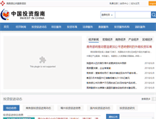 Tablet Screenshot of fdi.gov.cn